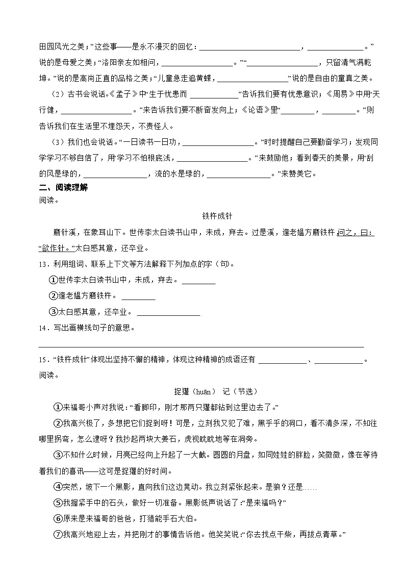 浙江省台州市路桥区2020-2021学年四年级下学期期末语文试卷第3页
