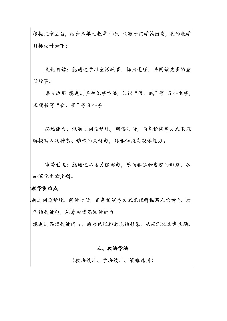 部编版语文二年级上册《狐假虎威》教学设计第2页