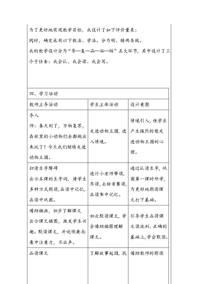 部编版语文二年级上册《狐假虎威》教学设计第3页
