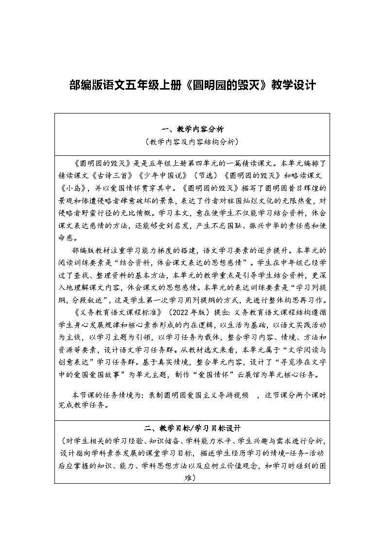 部编版语文五年级上册《圆明园的毁灭》教学设计01