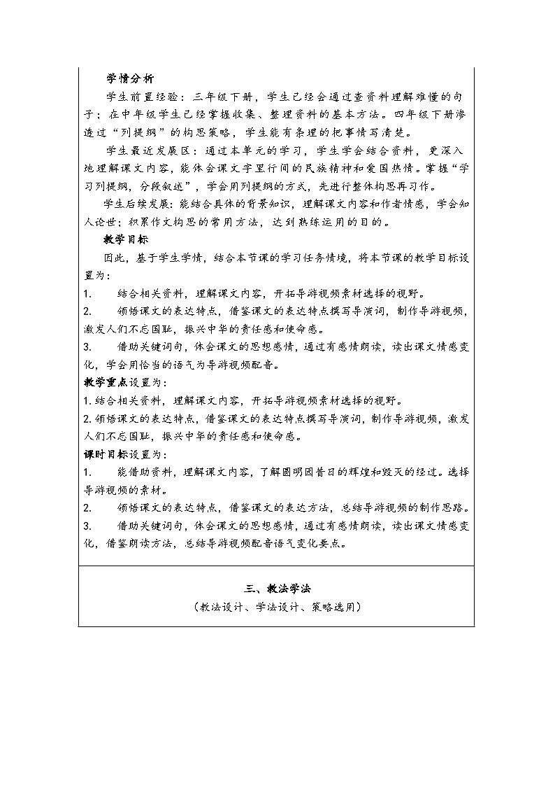 部编版语文五年级上册《圆明园的毁灭》教学设计02