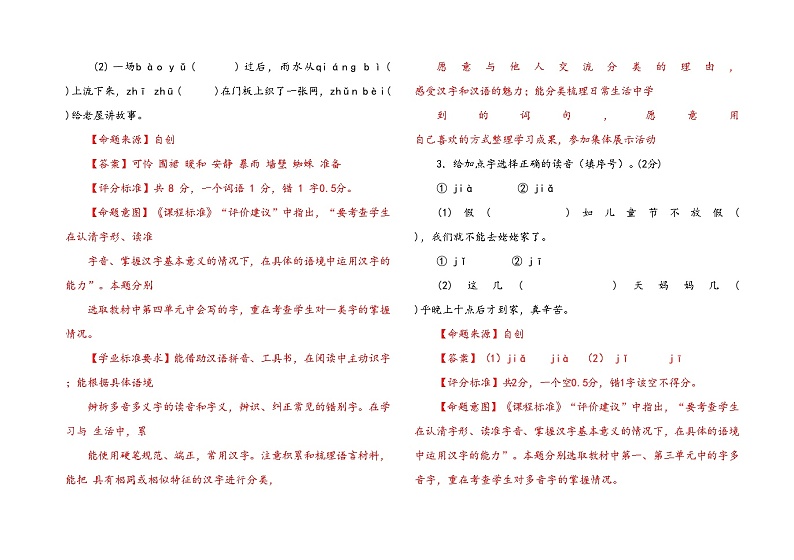 人教部编版语文三年级上册期中检测+答案+试题说明第2页