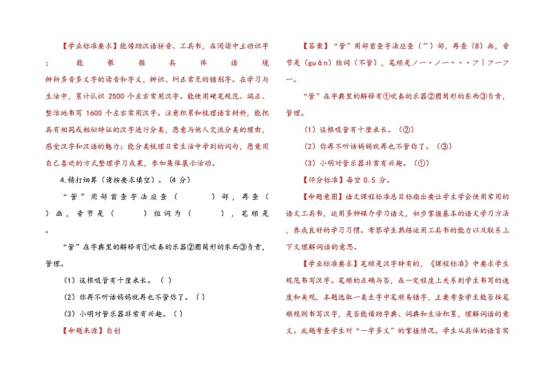 人教部编版语文三年级上册期中检测+答案+试题说明第3页