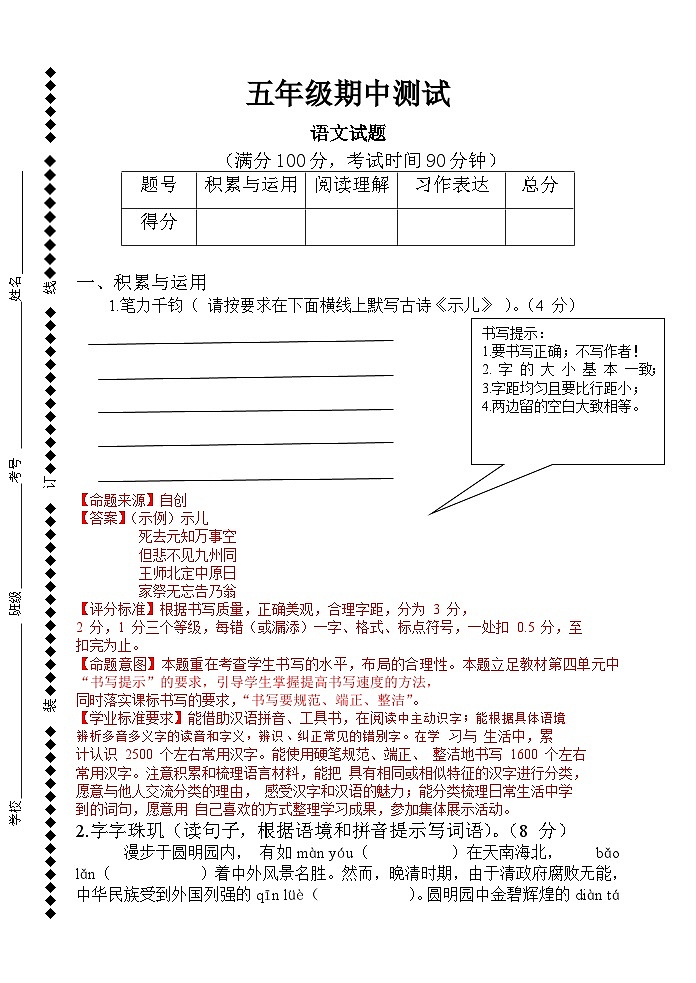 人教部编版语文五年级上册期中检测+答案+试题说明01
