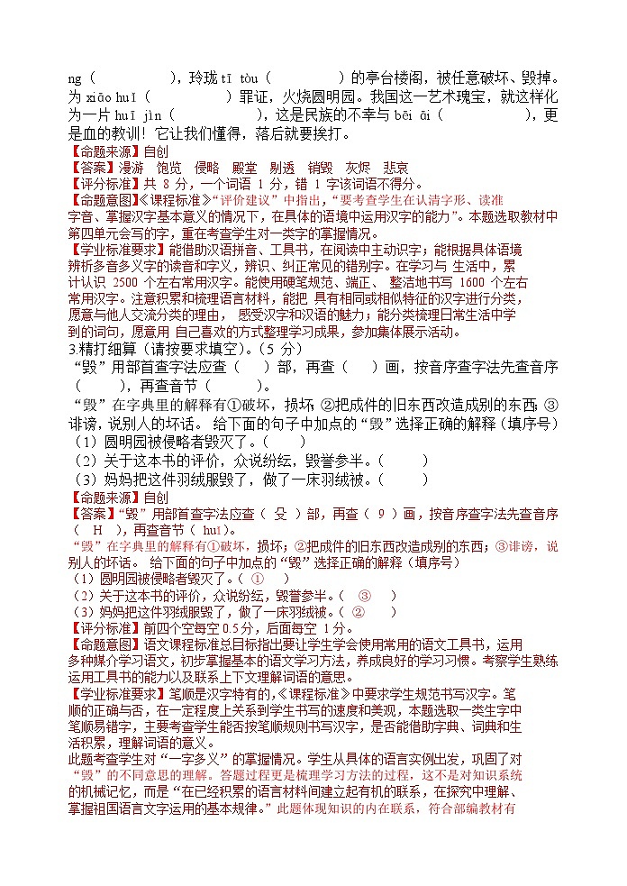 人教部编版语文五年级上册期中检测+答案+试题说明02