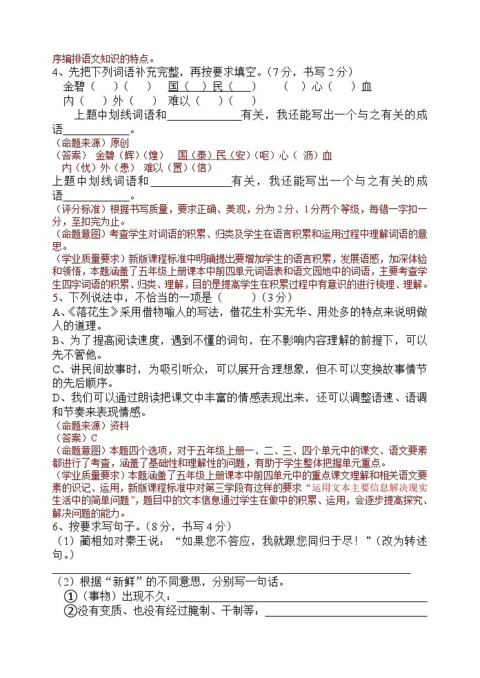人教部编版语文五年级上册期中检测+答案+试题说明03