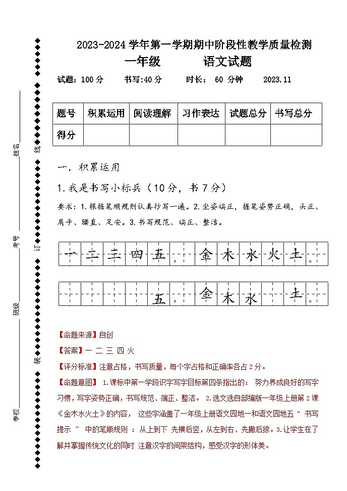 人教部编版语文一年级上册期中检测+答案+试题说明01