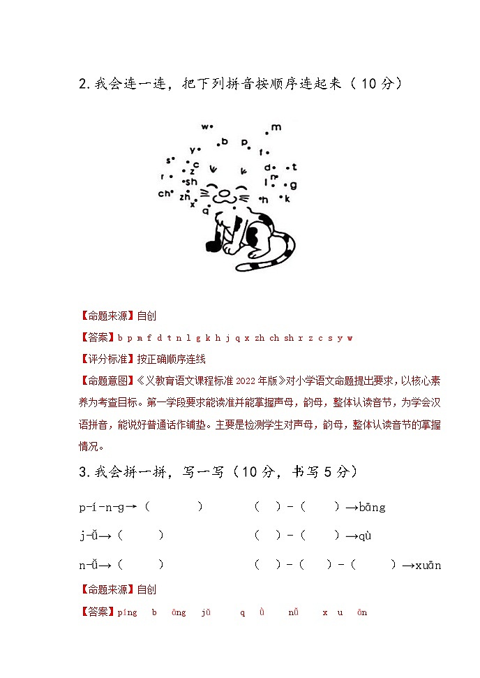 人教部编版语文一年级上册期中检测+答案+试题说明02