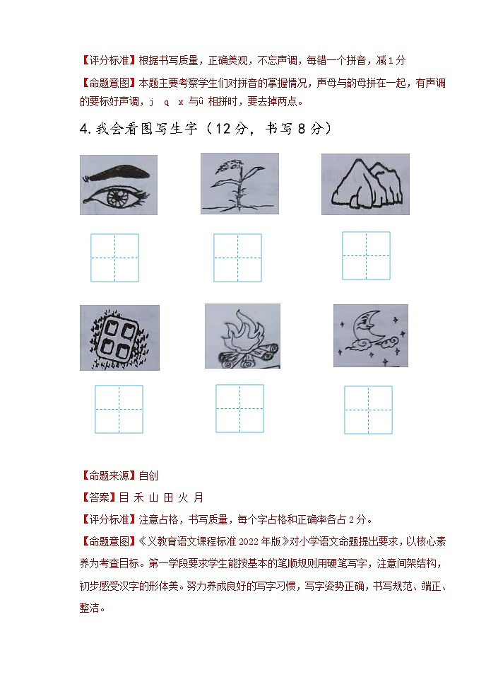 人教部编版语文一年级上册期中检测+答案+试题说明03