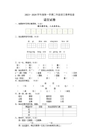 浙江省金华市兰溪市振兴小学2023-2024学年二年级上学期11月期中语文试题