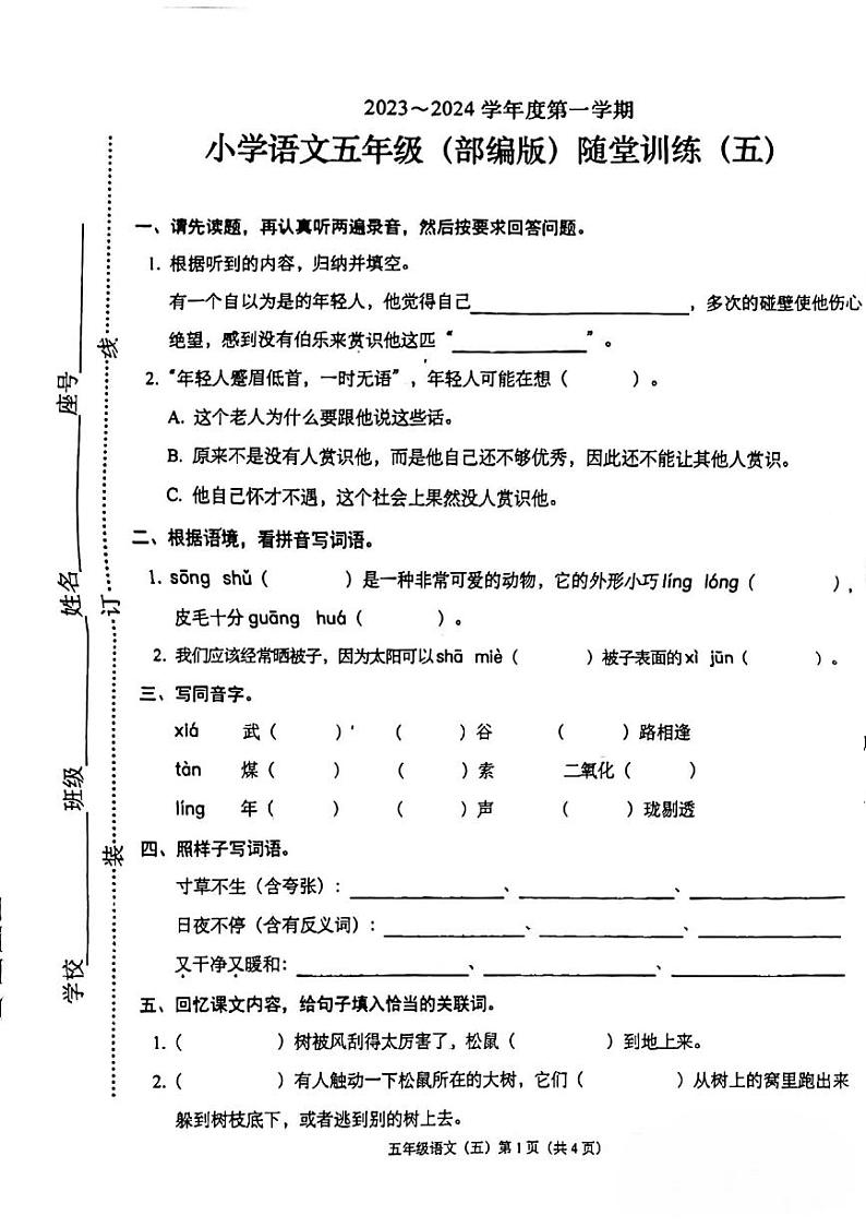 广东省揭阳市揭东区揭东县曲溪镇居委小学2023-2024学年五年级上学期11月月考语文试题01