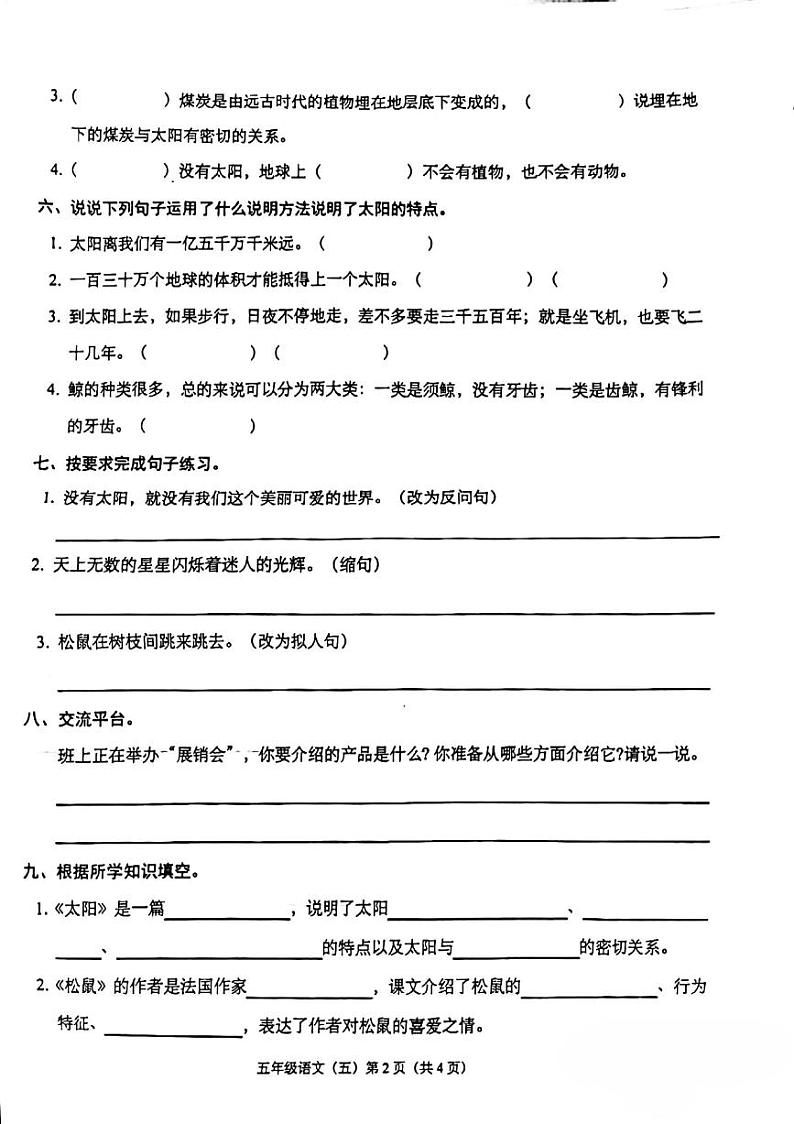 广东省揭阳市揭东区揭东县曲溪镇居委小学2023-2024学年五年级上学期11月月考语文试题02