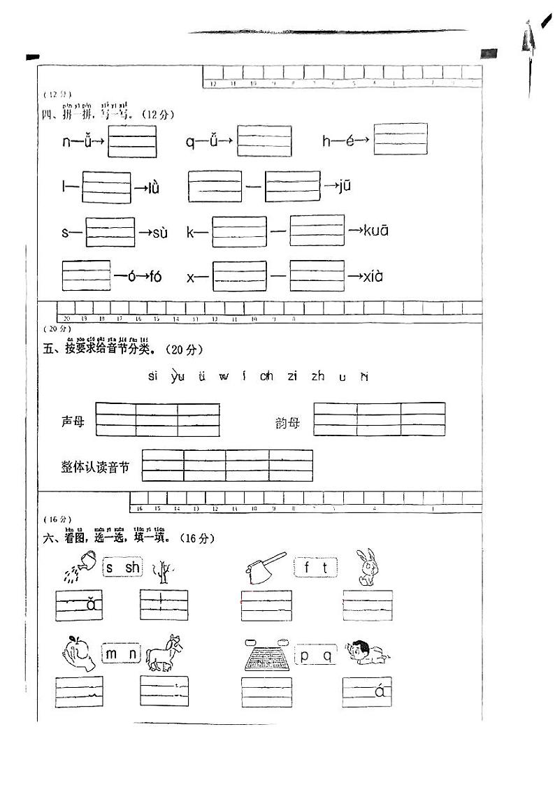 福建省厦门市集美区2023-2024学年一年级上学期期中语文试卷02