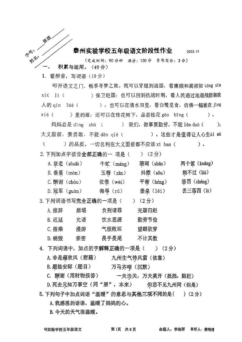 江苏省泰州实验学校2023-2024学年五年级上学期期中阶段性作业语文试卷01