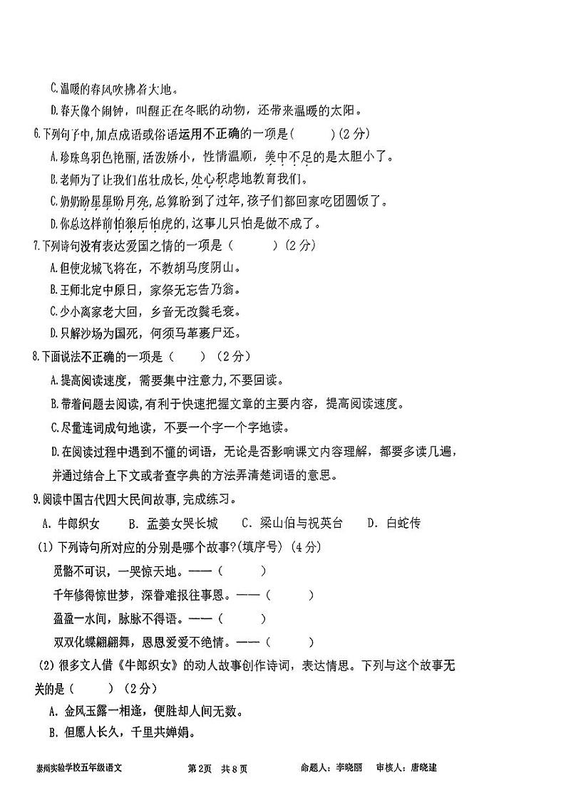 江苏省泰州实验学校2023-2024学年五年级上学期期中阶段性作业语文试卷02