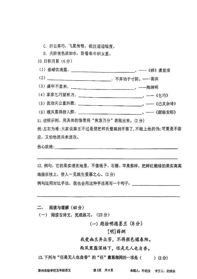 江苏省泰州实验学校2023-2024学年五年级上学期期中阶段性作业语文试卷03