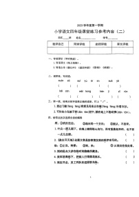 广东省广州市海珠区昌岗东路小学2023-2024学年四年级上学期第二次月考语文试卷