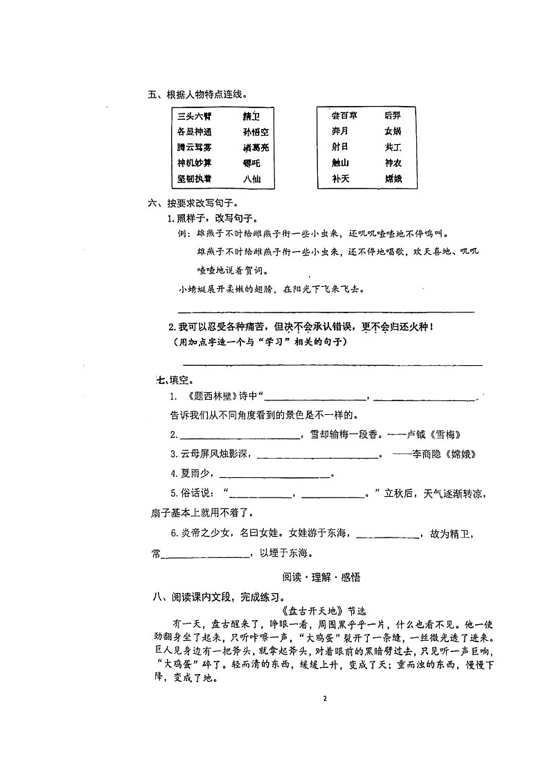 广东省广州市海珠区昌岗东路小学2023-2024学年四年级上学期第二次月考语文试卷02