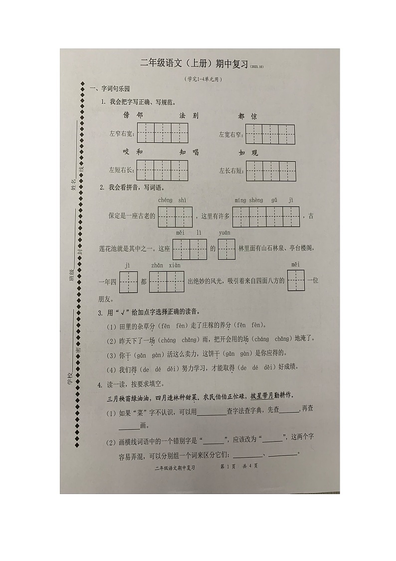 广东省深圳市罗湖区2023-2024学年二年级上学期11月期中语文试题第1页