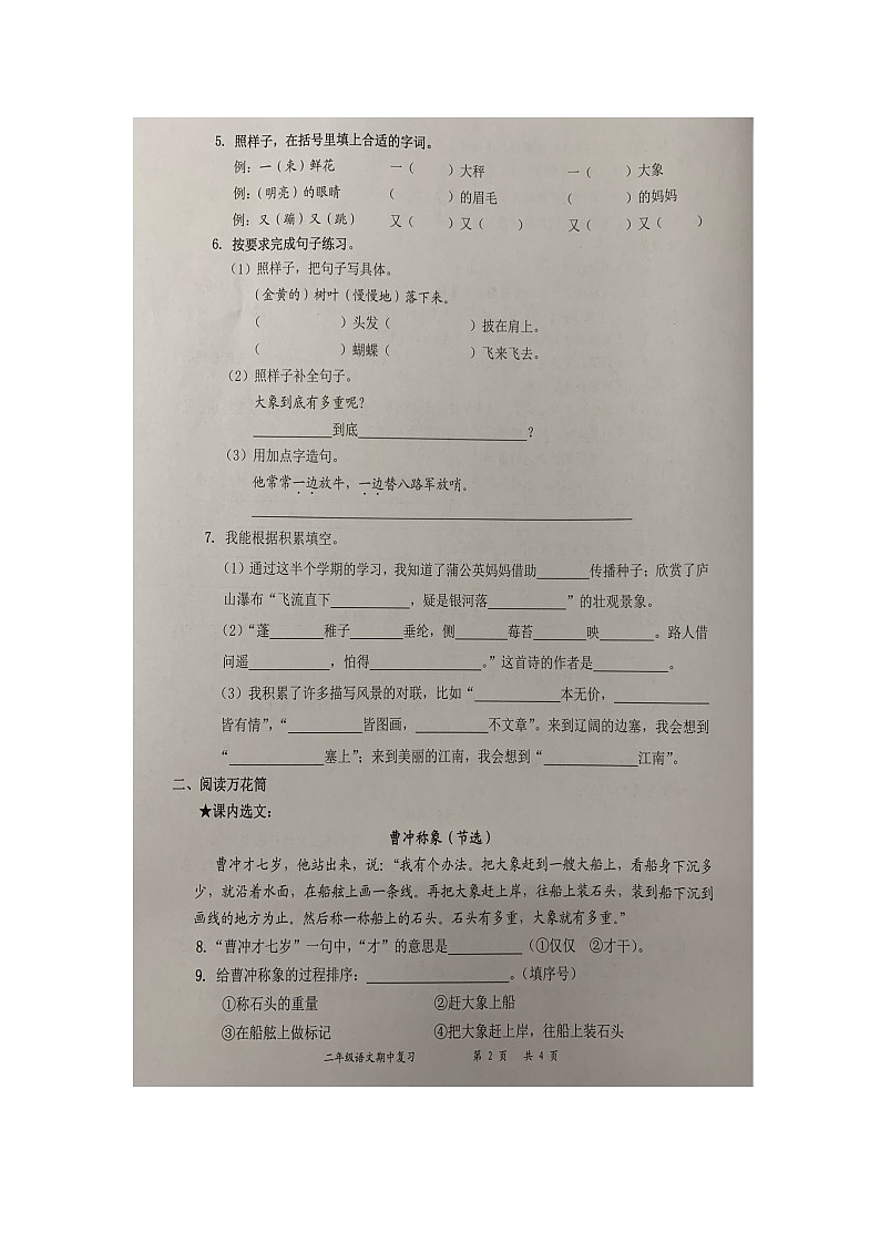 广东省深圳市罗湖区2023-2024学年二年级上学期11月期中语文试题第2页