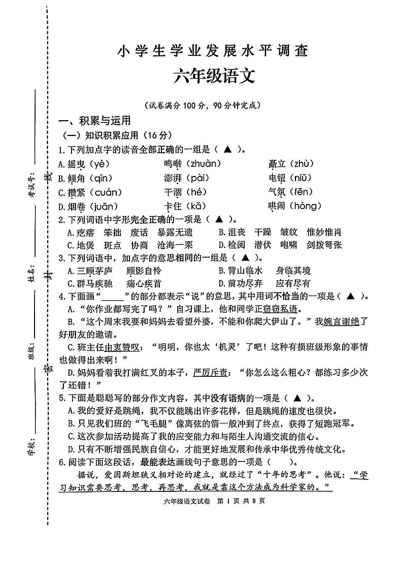 江苏省连云港市灌云县灌云城乡联考2023-2024学年六年级上学期11月期中语文试题01
