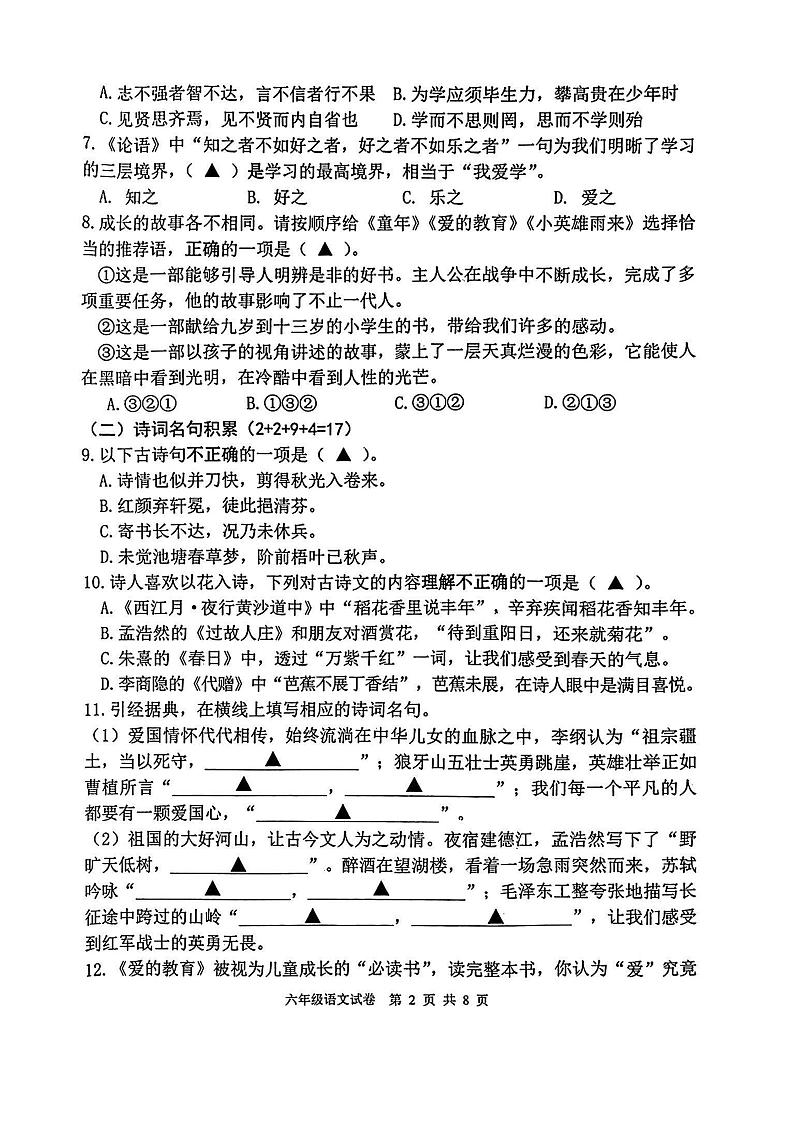 江苏省连云港市灌云县灌云城乡联考2023-2024学年六年级上学期11月期中语文试题02