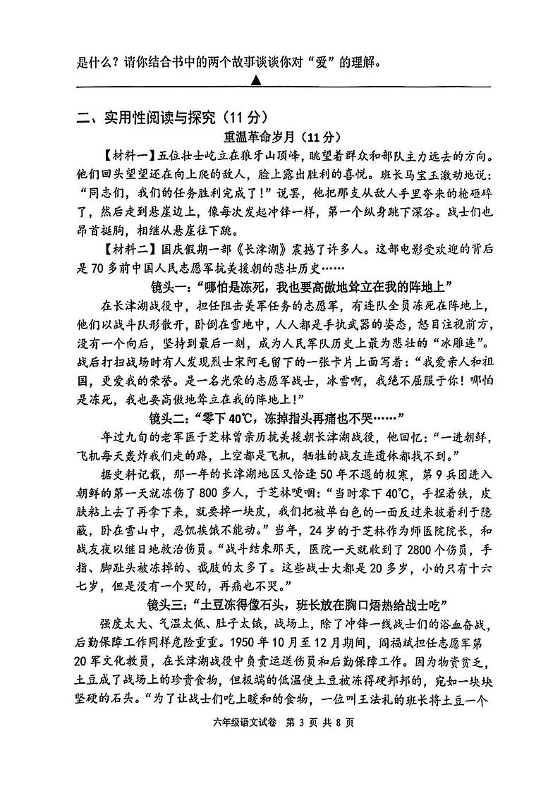 江苏省连云港市灌云县灌云城乡联考2023-2024学年六年级上学期11月期中语文试题03