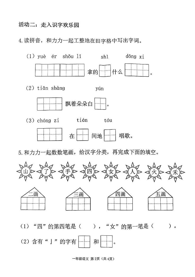 山西省太原市万柏林区2023-2024学年一年级上学期期中语文试卷02