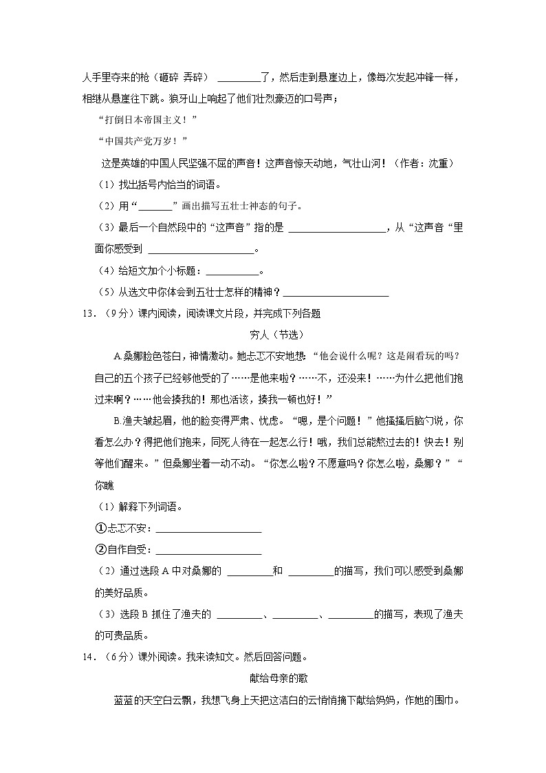 辽宁省沈阳市法库县2023-2024学年六年级上学期期中语文试卷第3页
