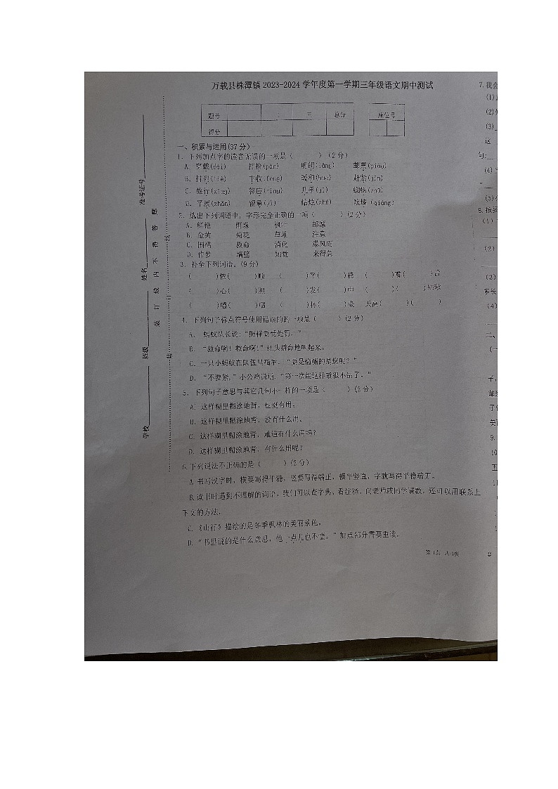 江西省宜春市万载县联考2023-2024学年三年级上学期语文期中测试卷第1页