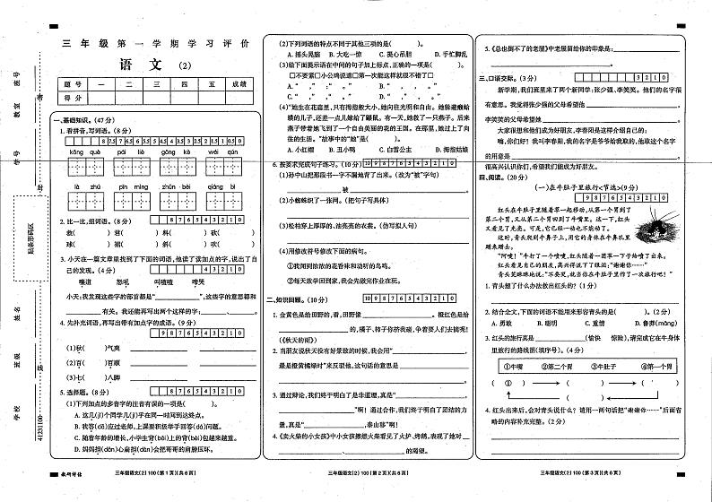 甘肃省庆阳市西峰区黄官寨实验学校2023-2024学年三年级上学期期中语文试题01