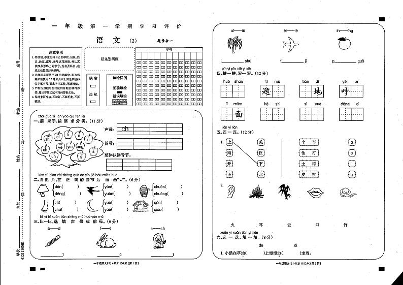 甘肃省庆阳市西峰区黄官寨实验学校2023-2024学年一年级上学期期中语文试题01