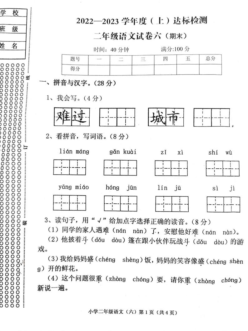 辽宁省朝阳市双塔区光明小学2022-2023学年二年级上学期期末语文试卷01