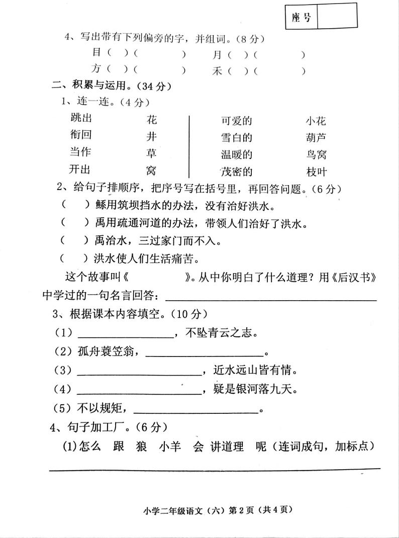 辽宁省朝阳市双塔区光明小学2022-2023学年二年级上学期期末语文试卷02