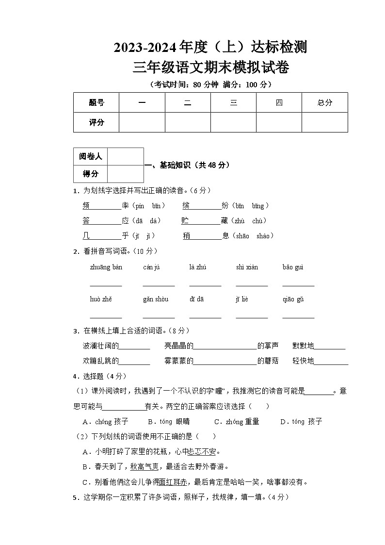 辽宁省朝阳市双塔区光明小学2023-2024学年三年级上学期期末语文试卷01