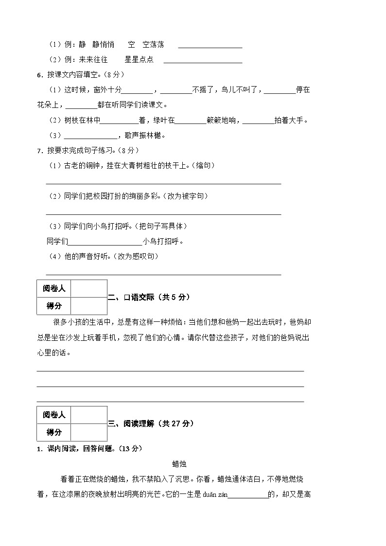 辽宁省朝阳市双塔区光明小学2023-2024学年三年级上学期期末语文试卷02