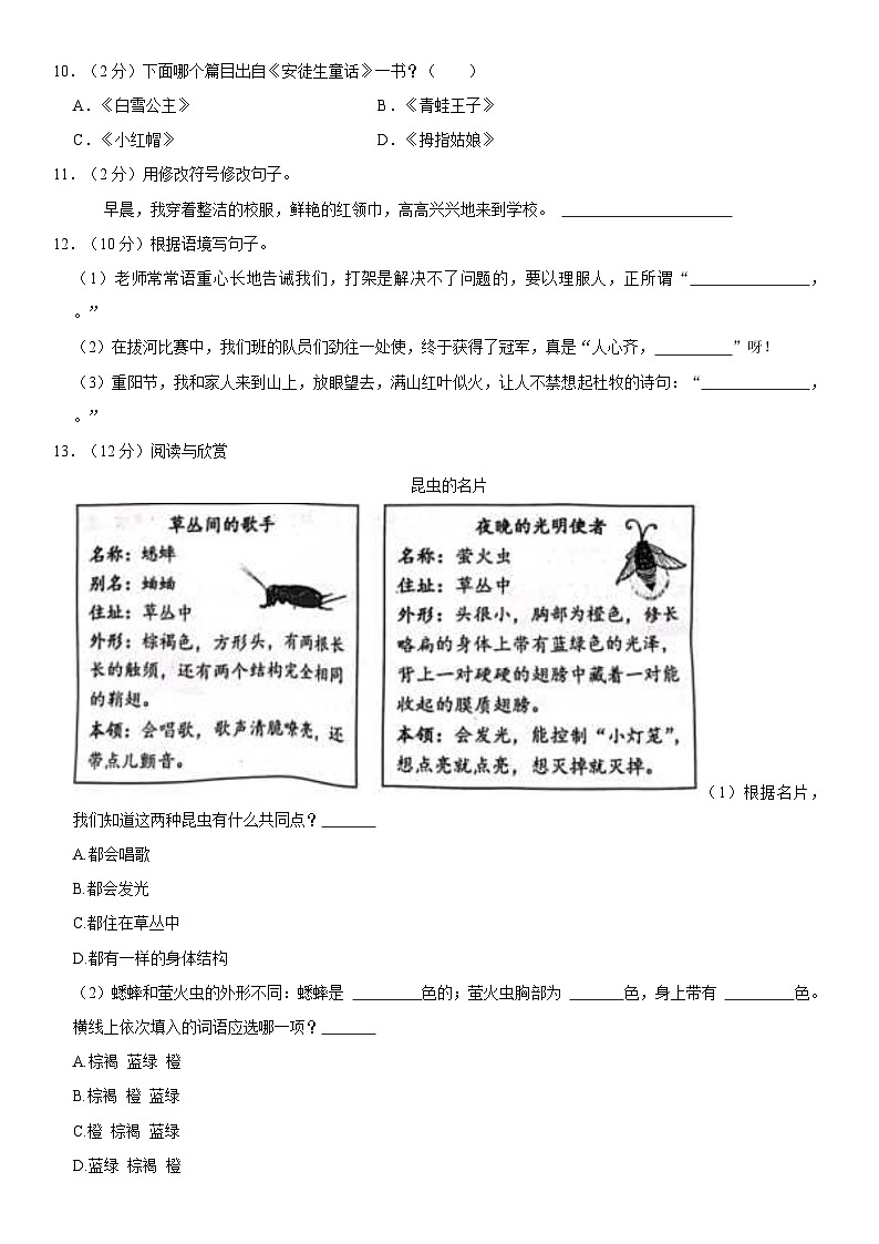 福建省漳州市龙海区2023-2024学年三年级上学期期中语文检测试卷第2页