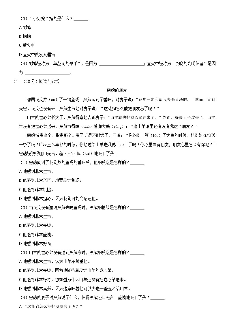 福建省漳州市龙海区2023-2024学年三年级上学期期中语文检测试卷第3页