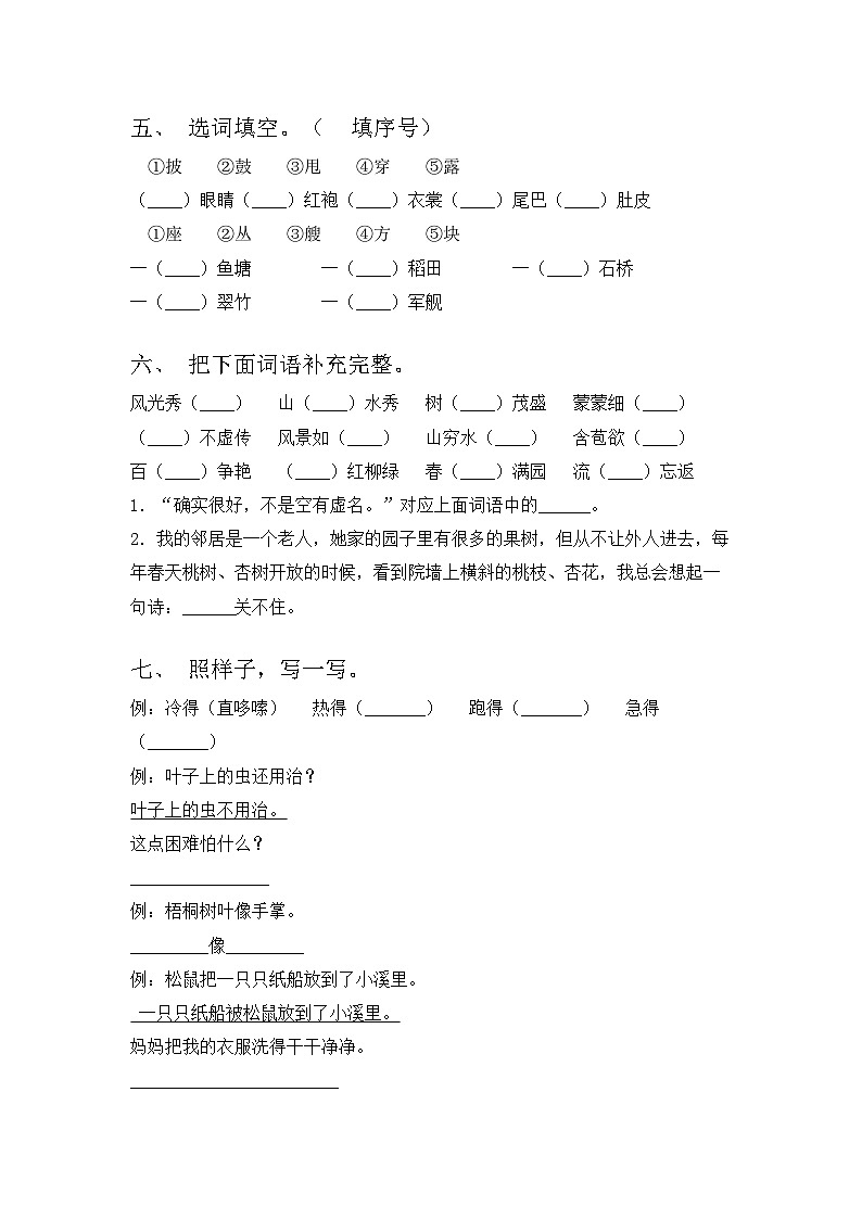 陕西省延安市宝塔区2022-2023学年二年级下学期期末模拟考试语文试卷第2页
