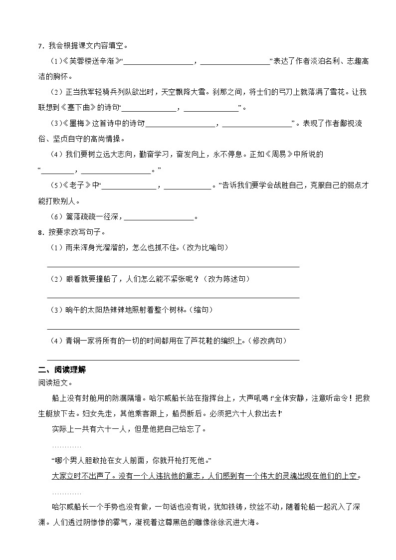 吉林省吉林市磐石市2021-2022学年四年级下学期语文期末试卷02