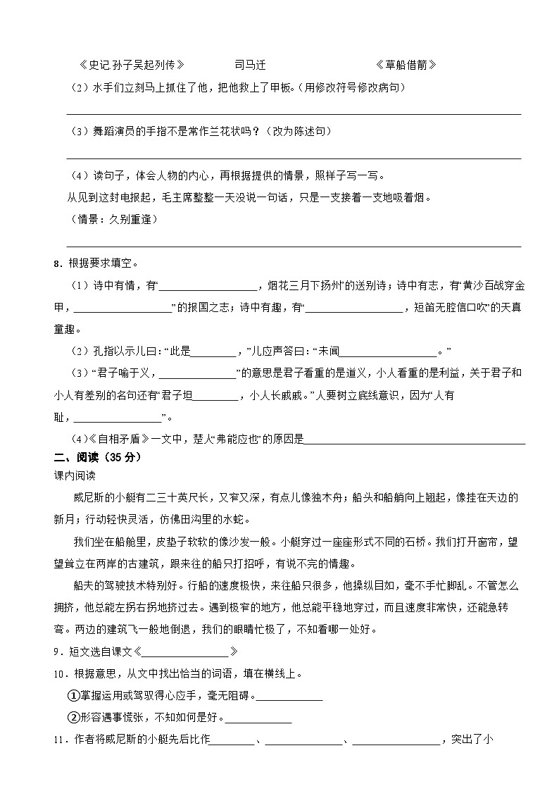 吉林省吉林市舒兰市2021-2022学年五年级下学期语文期末考试试卷第2页