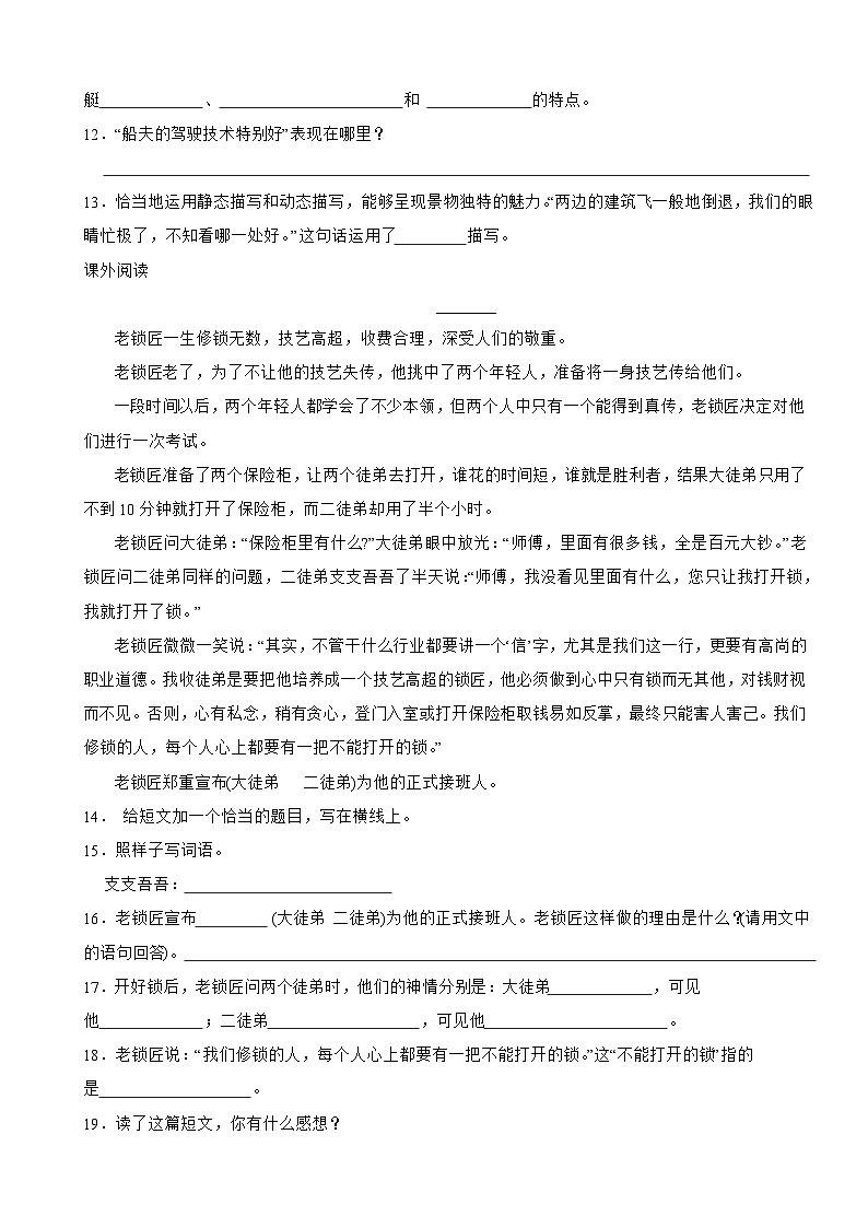 吉林省吉林市舒兰市2021-2022学年五年级下学期语文期末考试试卷第3页