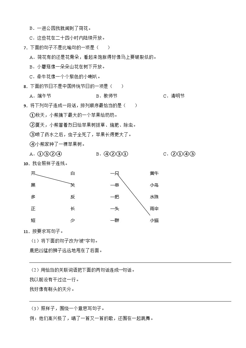 吉林省四平市铁西区2021-2022学年三年级下学期语文期末考试试卷第2页