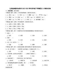 江苏省南通市如皋市2022-2023学年四年级下学期语文6月期末试卷