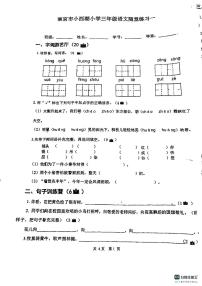 江苏省南京市小西湖小学2023-2024学年三年级上学期月考语文试卷