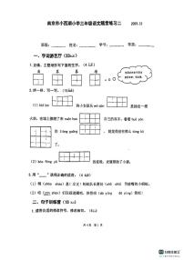 江苏省南京市小西湖小学2023-2024学年三年级上学期12月月考语文试卷