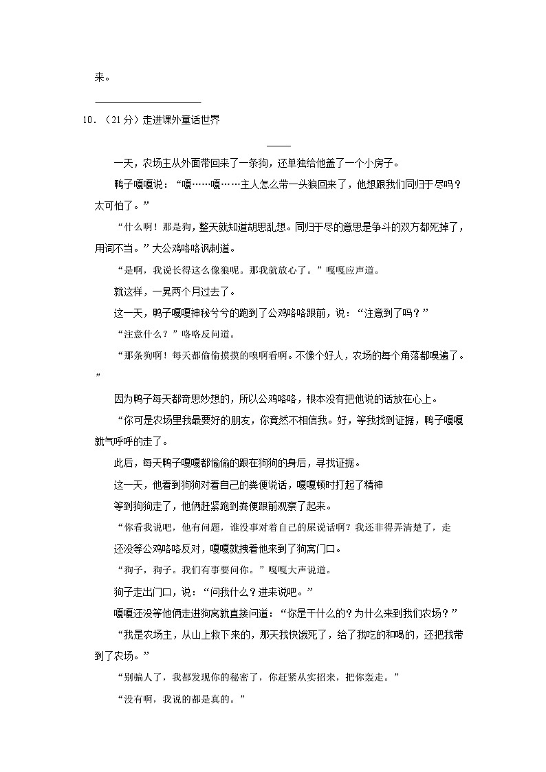 河南省三门峡市灵宝市2023-2024学年三年级上学期期中语文试卷03