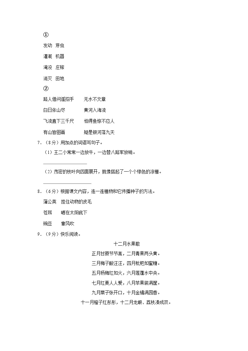 广东省阳江市阳东区2023-2024学年二年级上学期期中语文试卷02