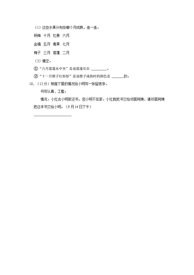 广东省阳江市阳东区2023-2024学年二年级上学期期中语文试卷03