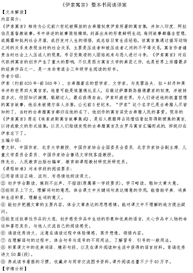 《伊索寓言》整本书阅读成果展示课教学设计01